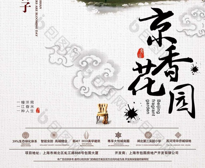 创意简约房地产海报