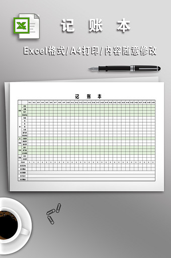 Excel记账本模板图片