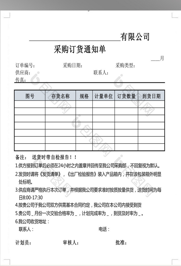 简洁采购订货单范本