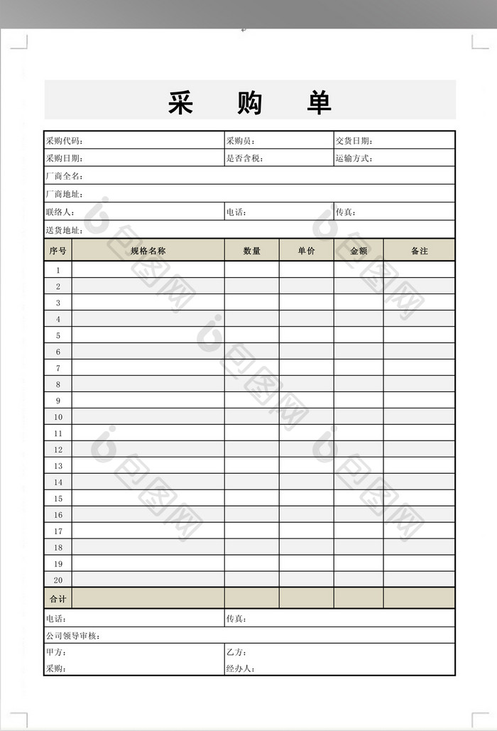 简洁采购单EXCEL格式