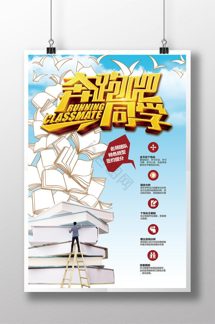 辅导班招生海报下载-包图网