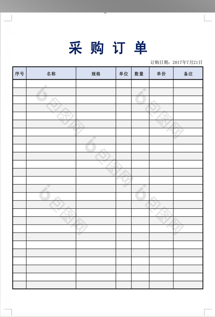 简洁采购订单模板