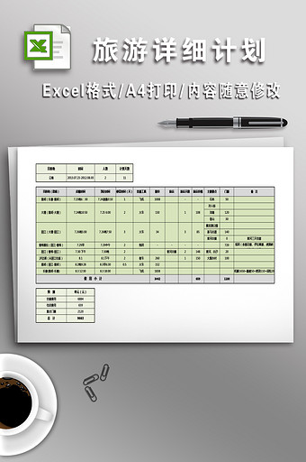 个人旅游详细计划图片