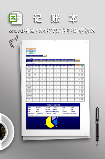 记账本Excel模板(公司个人均可用)图片