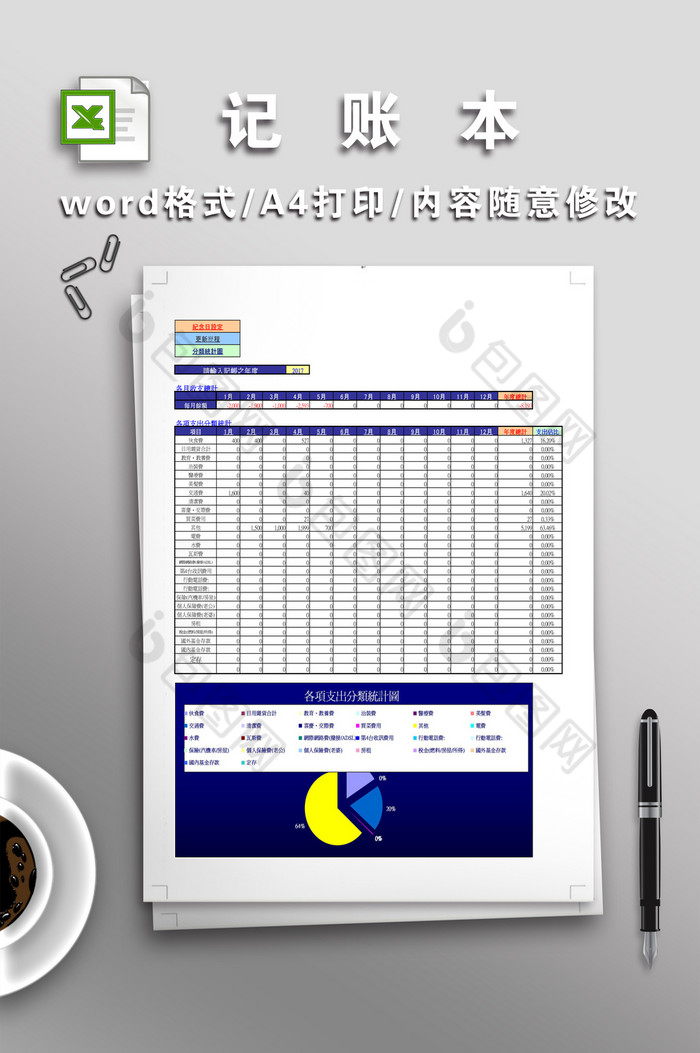 记账本Excel模板公司个人均可用图片图片