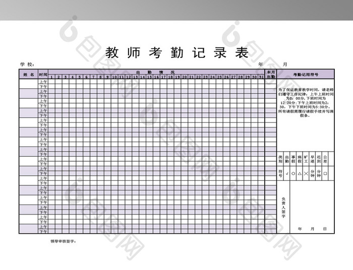 简洁考勤记录表模板