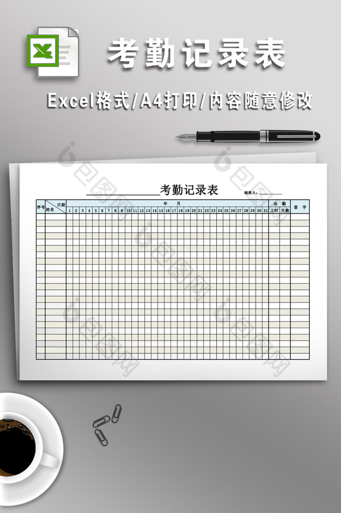 通用考勤记录表模板图片图片