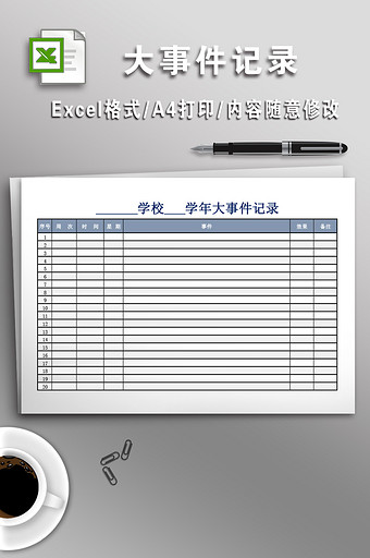 表学校消毒记录表模板通用考勤记录表模板卫生间宿舍楼厂区清洁记录表