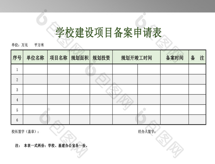 学校建设项目备案申请表