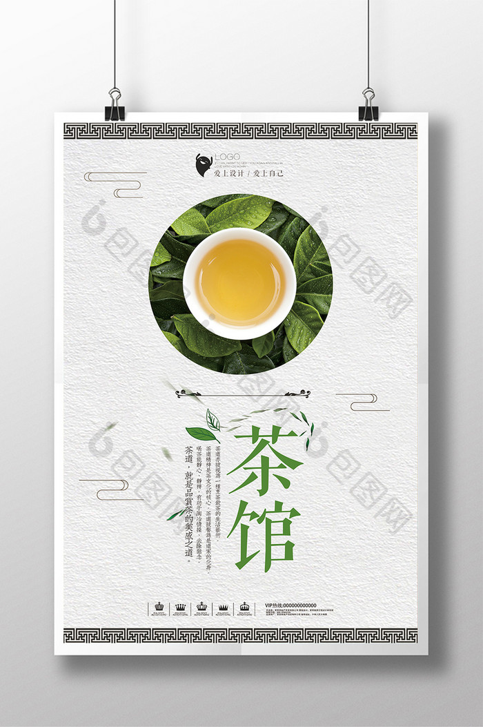 中国风文化茶馆海报模板