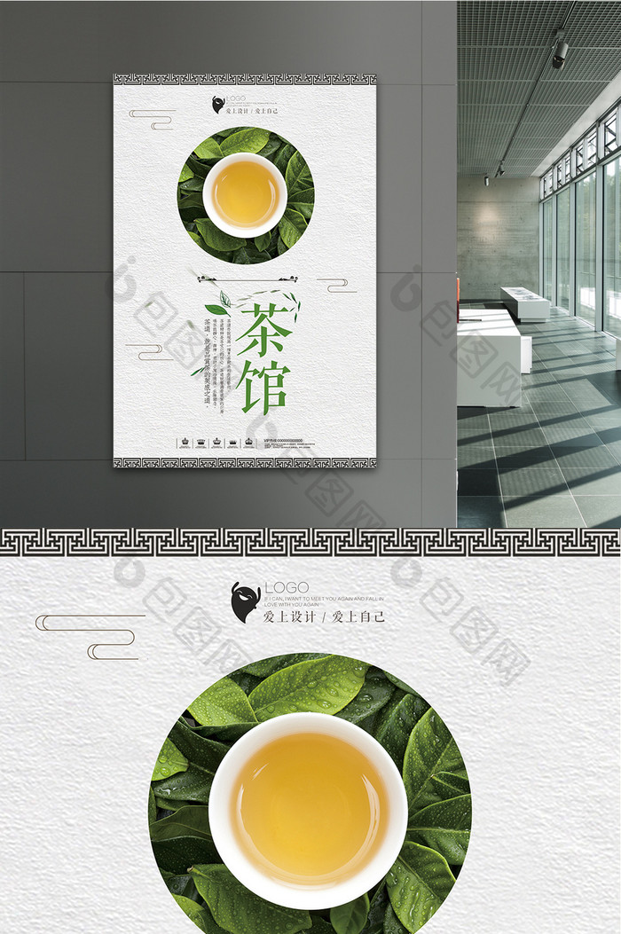 中国风文化茶馆海报模板
