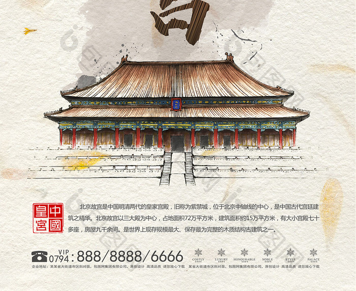复古旅游故宫海报模板