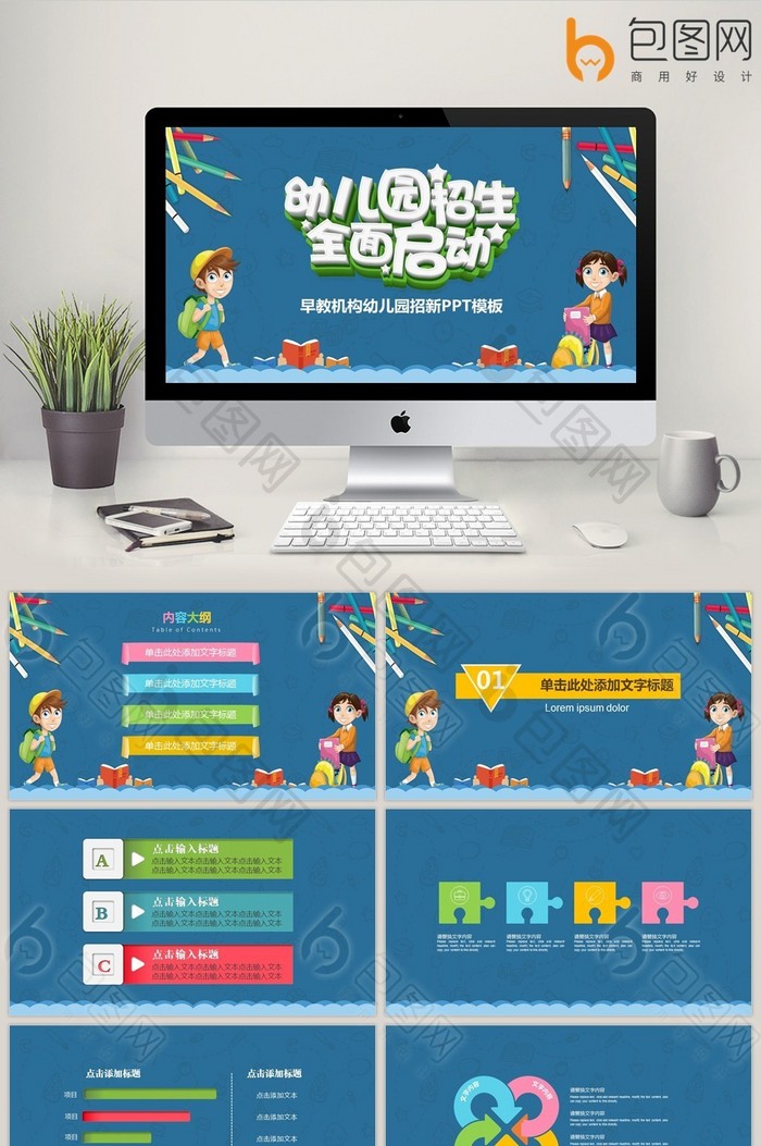 幼儿园招新工作部署动态PPT模板