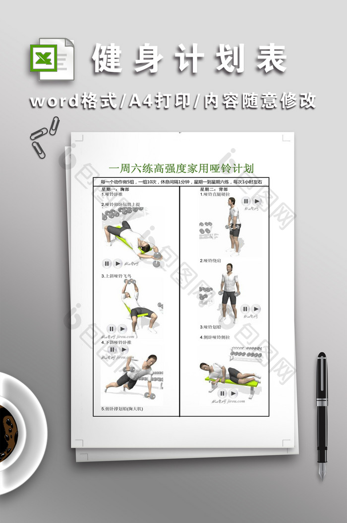一周健身计划表模板免费下载_XLS图片设计素