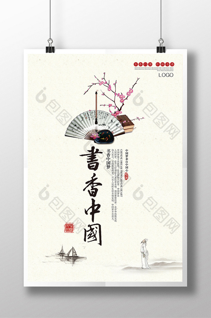 书香中国梦展板设计模板
