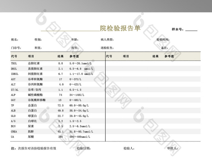 医院的检验报告单模板