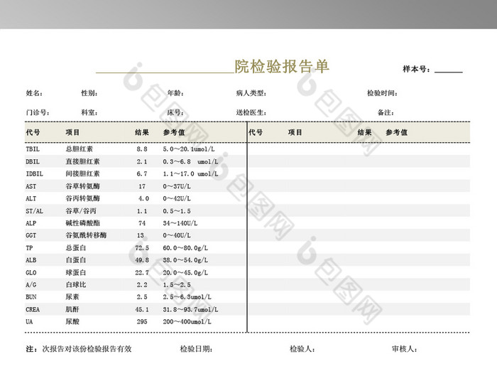 医院的检验报告单模板