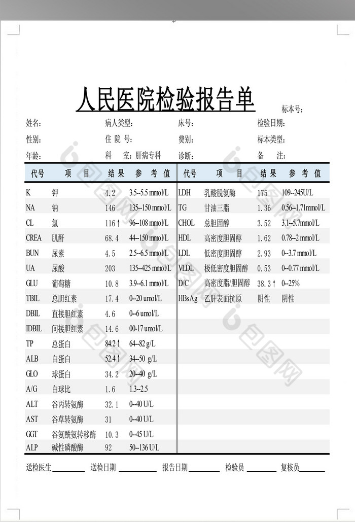 医院检验报告单模板