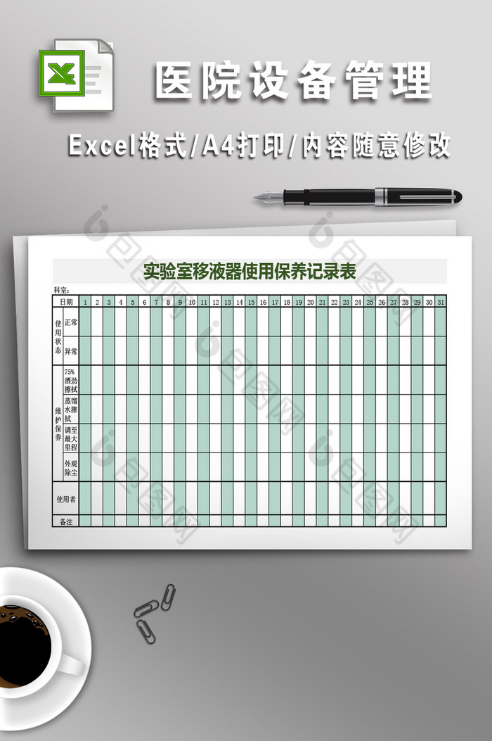 免费模板EXCEL格式EXCEL白色下载图片