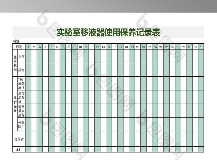 医院设备管理模板