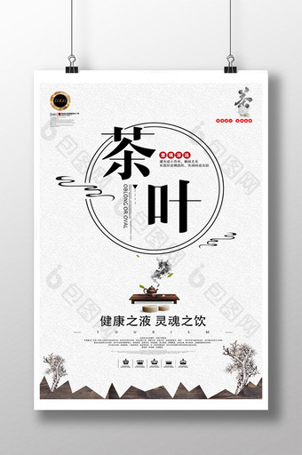 中国风茶叶茶道文化海报图片