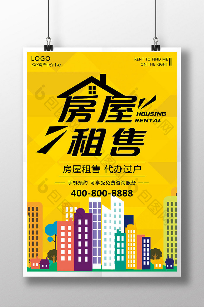 包图网提供精美好看的房屋租售图片素材免费下载,本次作品主题是广告
