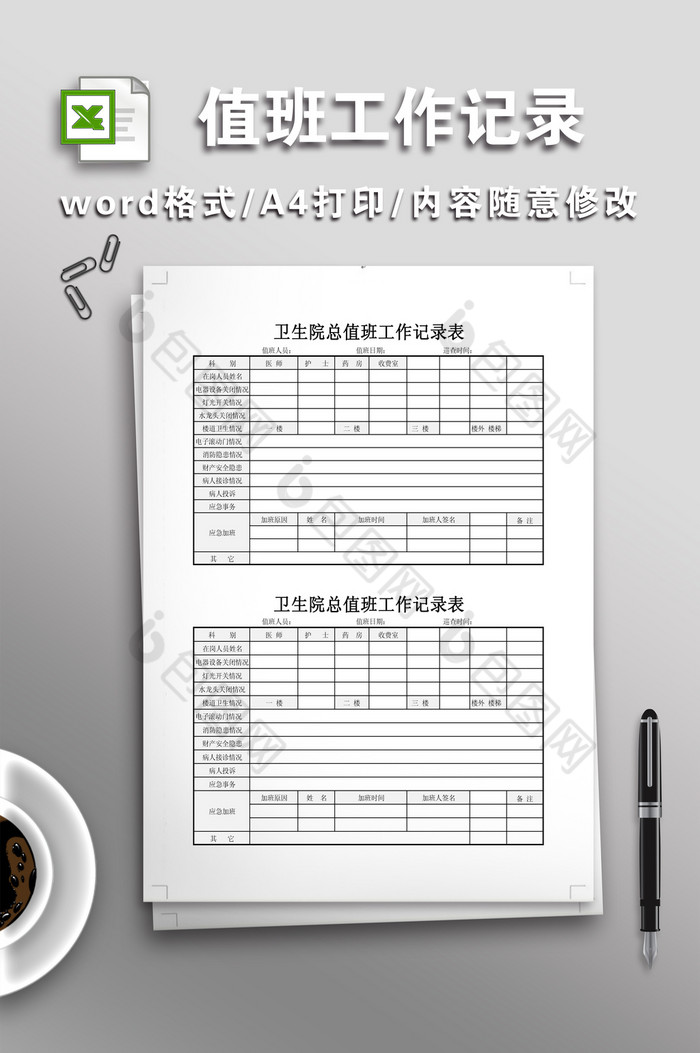 EXCEL白色下载EXCEL文档图片