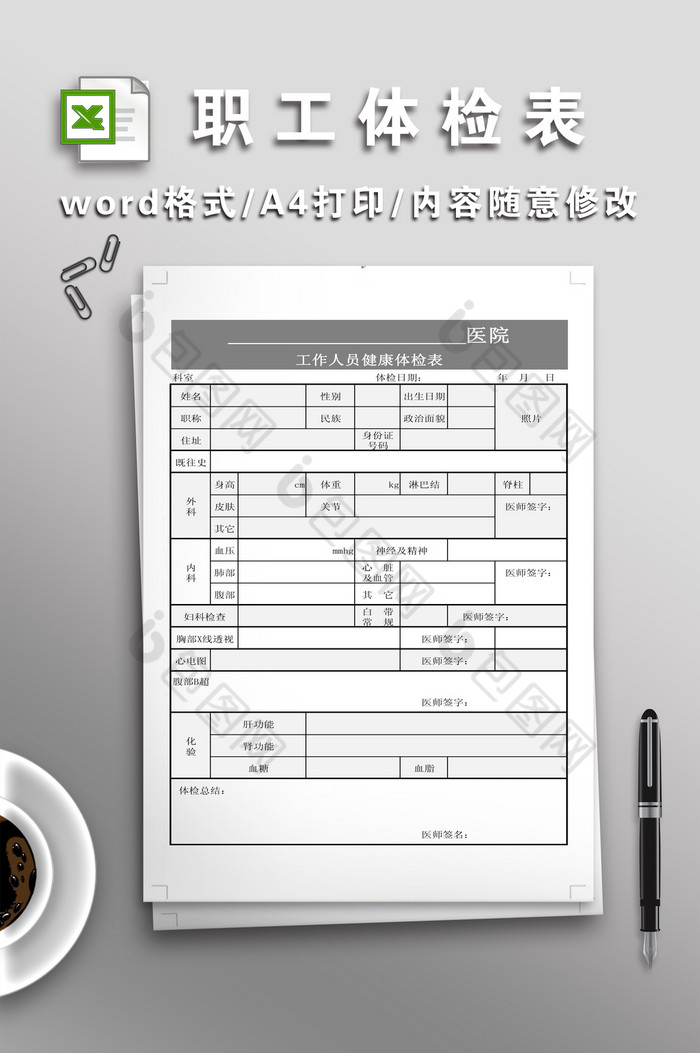 EXCEL白色下载EXCEL文档图片