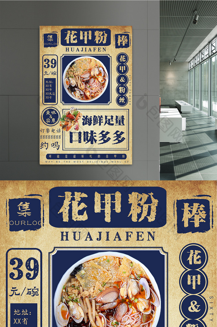 的之花甲粉模板素材免费下载,本次作品主题是广告设计,使用场景是海报