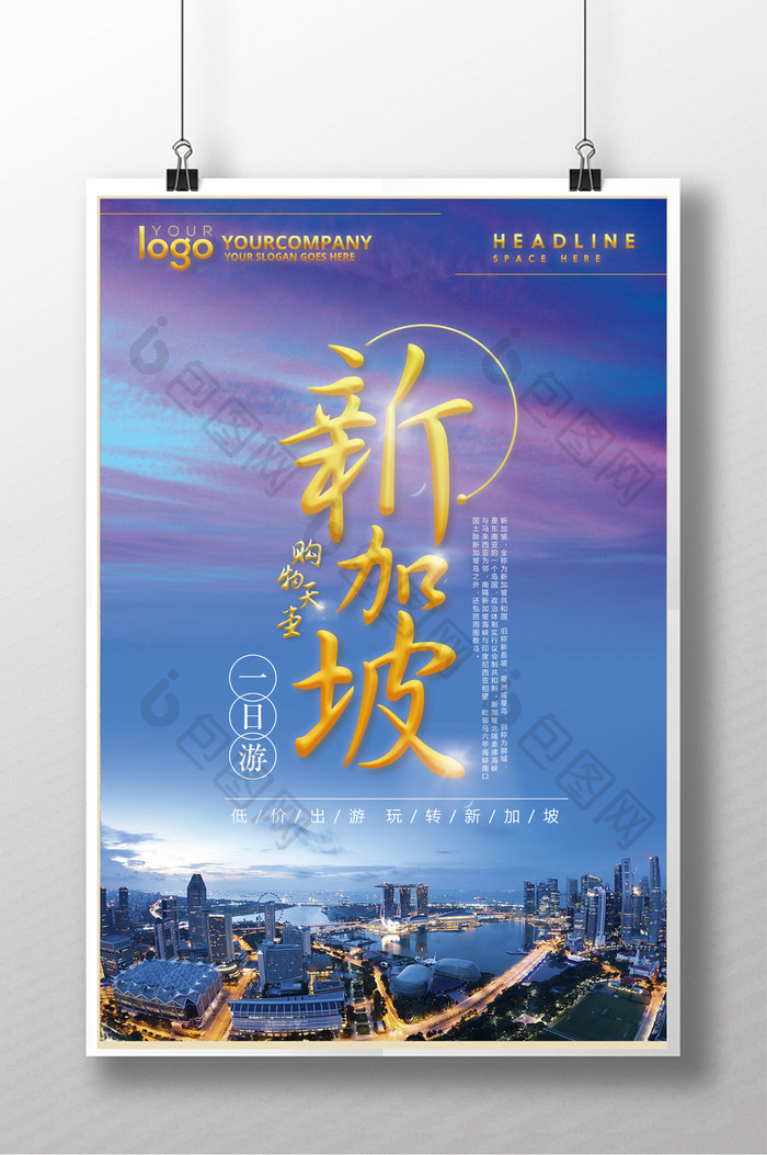 一日游新加坡旅游海报