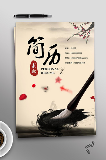中国风word格式个人简历封面模板图片