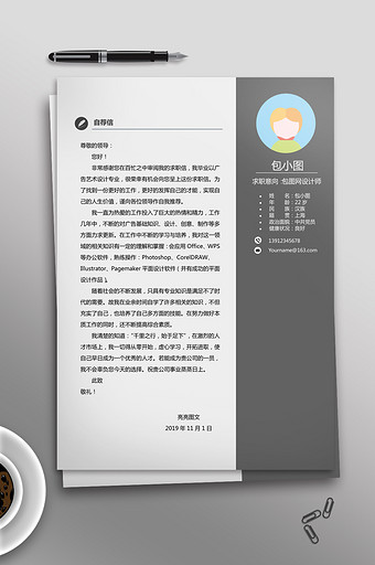 简洁个人求职信word简历模板图片