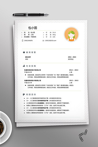 简洁word简历模板个人求职简历图片