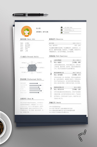 创意大气word简历模板个人求职简历图片