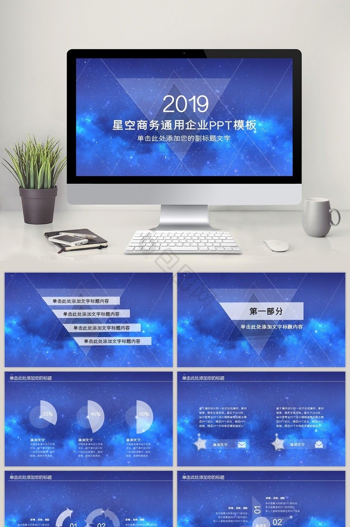 2017星空商务通用企业PPT模板图片