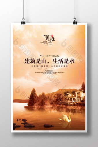 房地产湖景海报设计图片