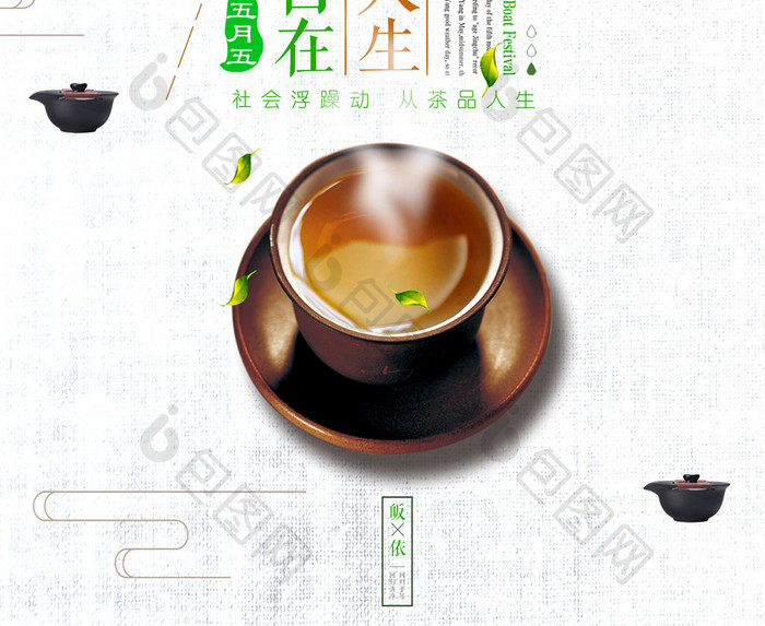 清新凉茶美食创意海报