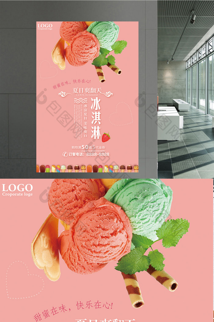 创意冰淇淋促销海报设计