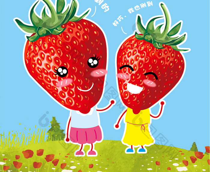 可爱新鲜草莓宣传海报