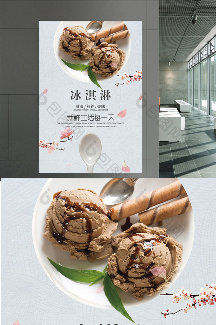 冰淇淋冷饮店促销海报