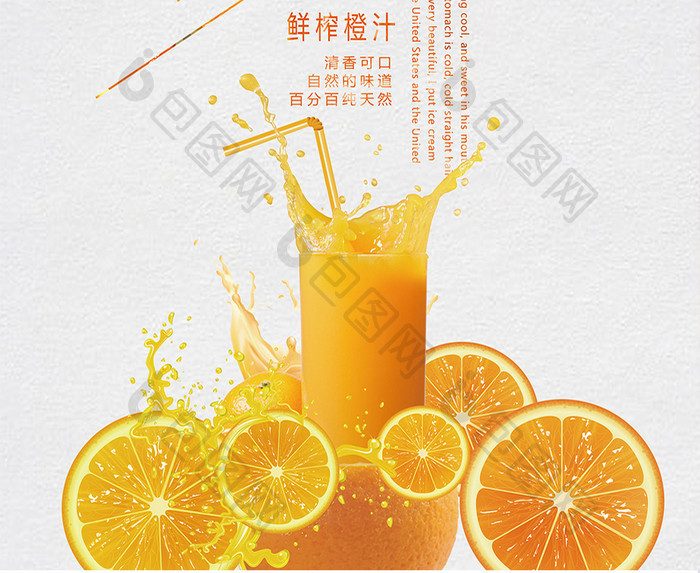 美味橙汁促销海报设计