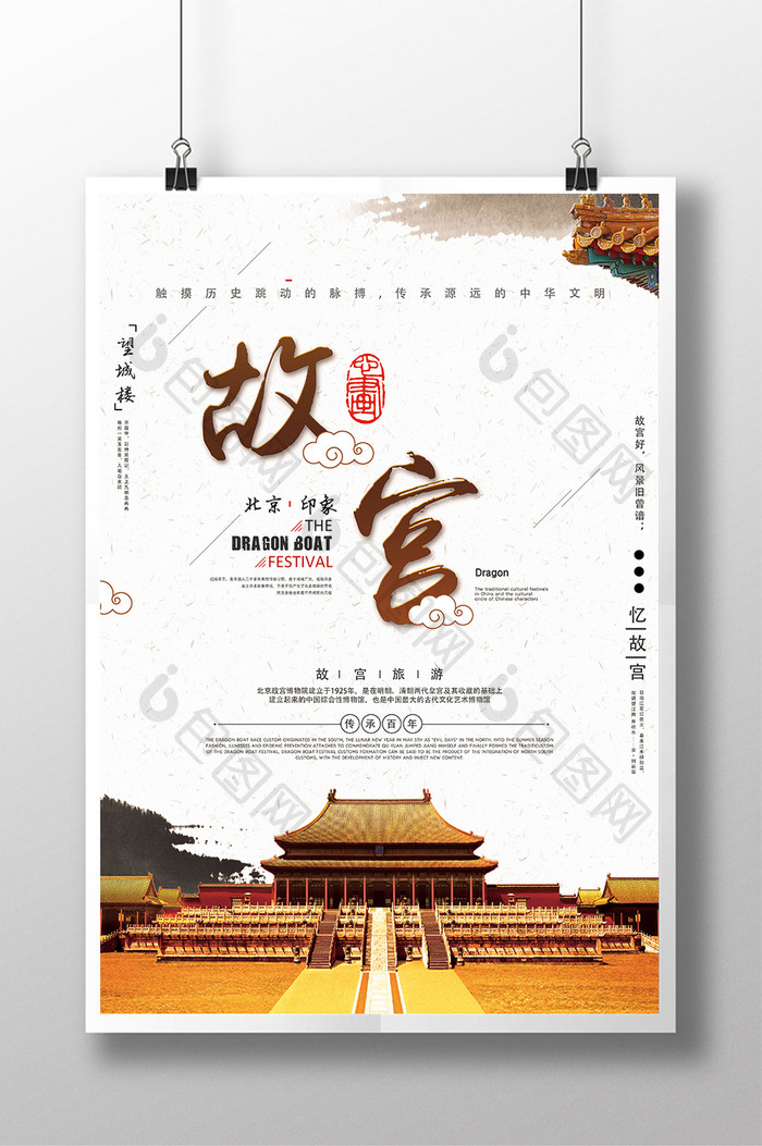 故宫旅游广告促销海报设计