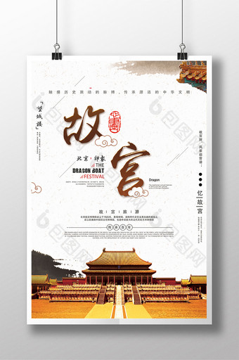 故宫旅游广告促销海报设计图片