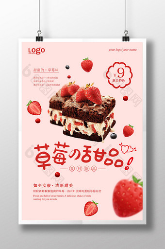 粉色面包甜品海报设计图片