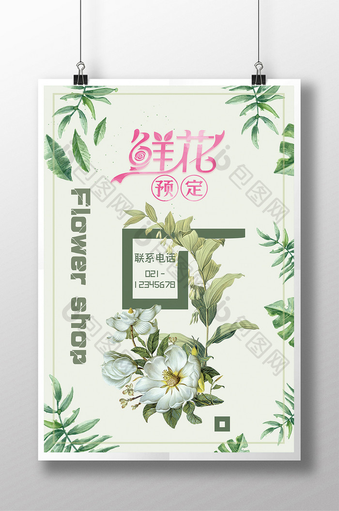 鲜花预定定制推广海报