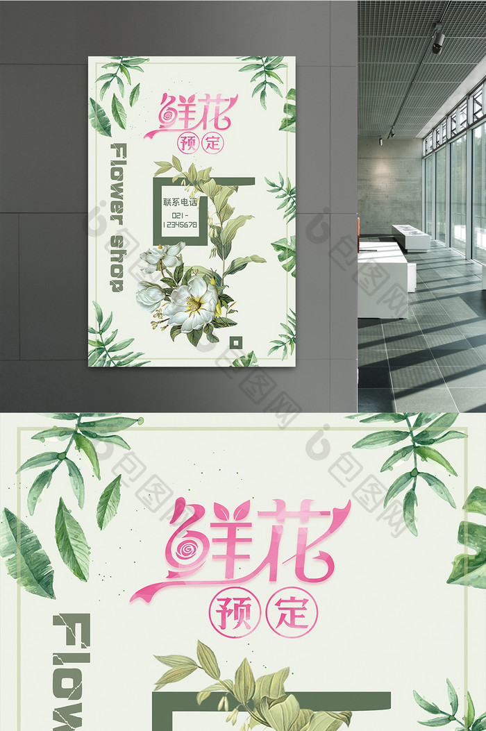 鲜花预定定制推广海报