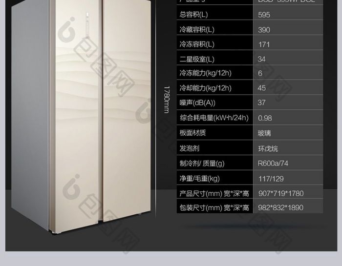 淘宝冰箱详情模板