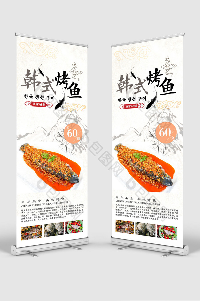 韩式烤鱼推广促销海报