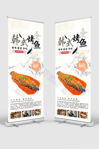 韩式烤鱼推广促销海报图片