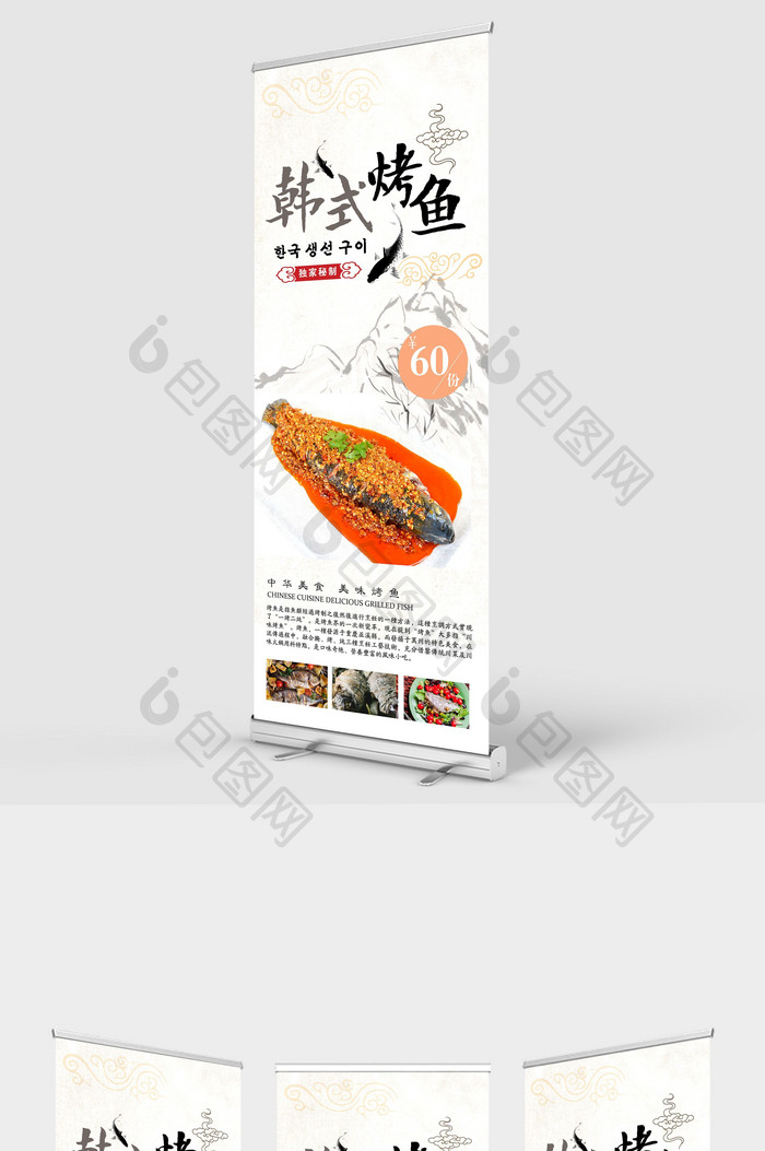 韩式烤鱼推广促销海报